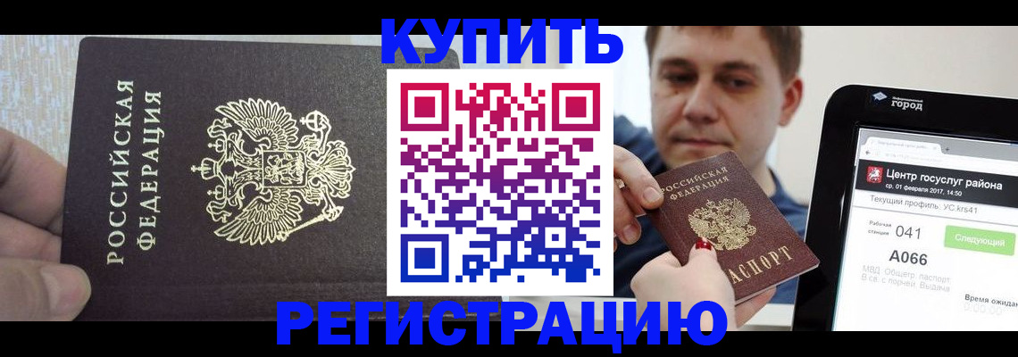 прописка иностранных граждан в Называевске