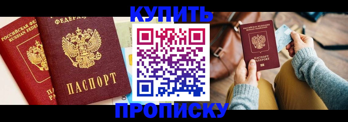 временная регистрация в Называевске