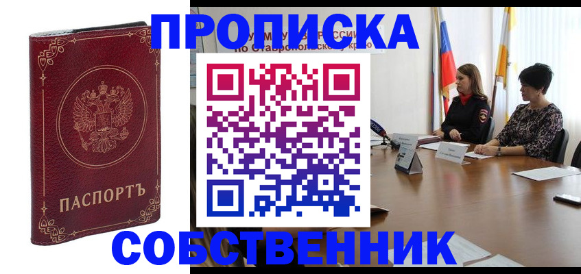 временная регистрация гарантия в Называевске